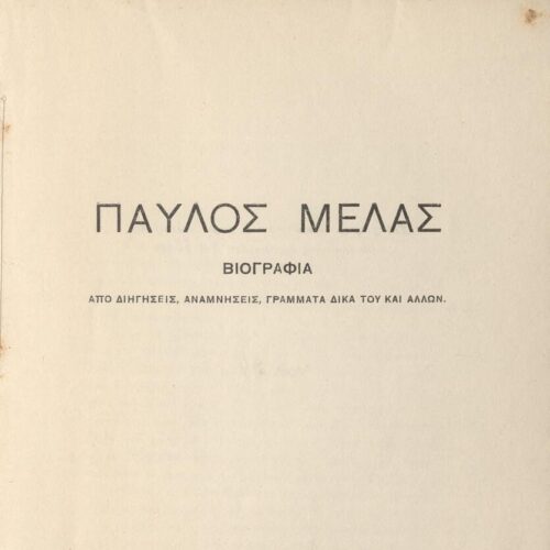 20 x 14,5 εκ. 8 σ. χ.α. + 458 σ. + 20 σ. χ.α., όπου στο φ. 1 κτητορική σφραγίδα CPC στο 